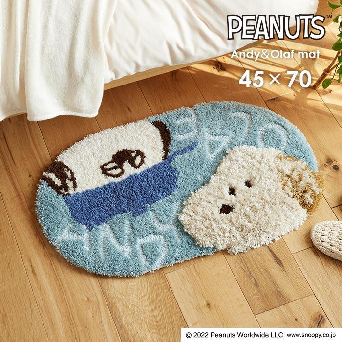 スミノエ 玄関マット アンディ＆オラフマット 45×70 cm ピーナッツ