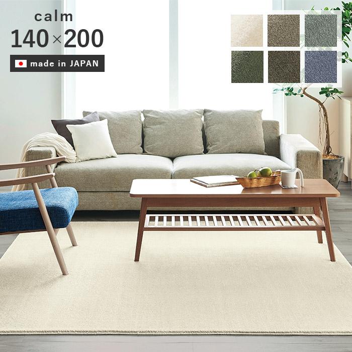 スミノエ ラグ カーム 140×200 cm 日本製 滑り止め 防音 防ダニ 防炎 