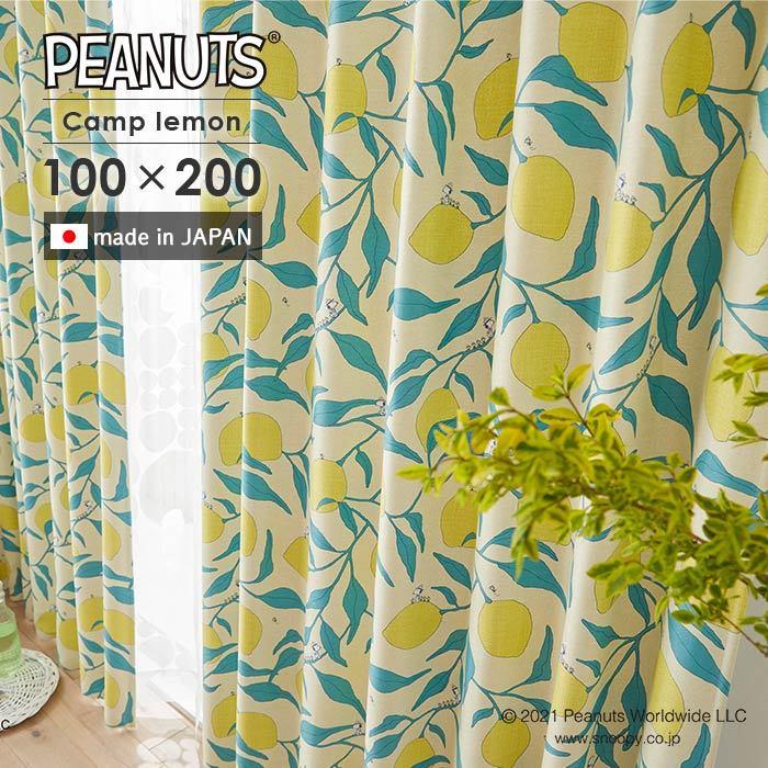PEANUTS 既製カーテン キャンプレモン P1040 幅 100×丈 200 cm 1枚入
