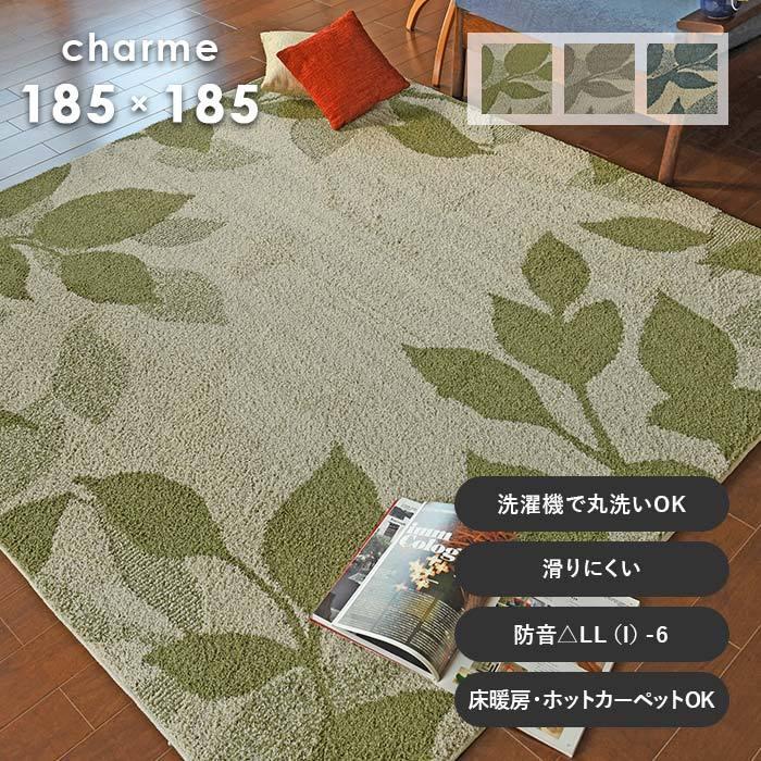 スミノエ ラグ シャルム 185×185 cm 洗える 防音 滑り止め 防音 耐熱