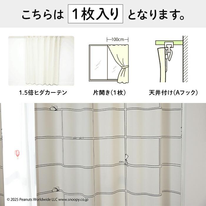 スミノエ 既製カーテン コミックグリッド 幅 100×丈 200 cm 1枚入 遮光