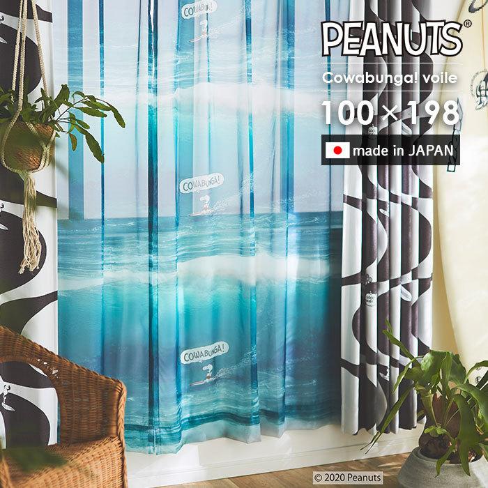 PEANUTS 既製レースカーテン カワバンガボイル P1027 幅 100×丈 198 cm