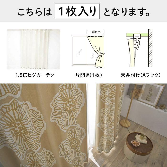 既製 カーテン ダイリン 幅 100×丈 135 cm 1枚入 遮光 スミノエ製 デザインライフ 送料無料｜carpet-ishibashi｜02