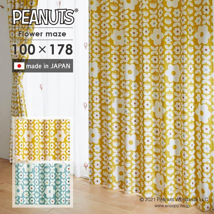 PEANUTS 既製カーテン フラワーメイズ 幅 100×丈 178 cm 1枚入 遮光