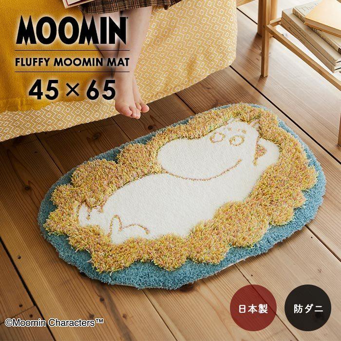 MOOMIN（ムーミン） 玄関マット フラッフィームーミンマット 45×65 cm