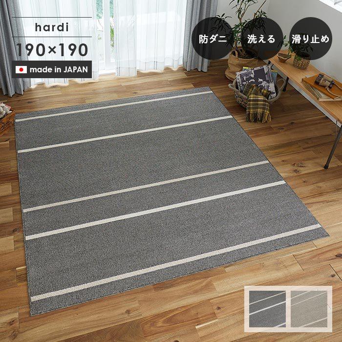スミノエ ラグ アルディ 190×190 cm 洗える 日本製 防ダニ 滑り止め