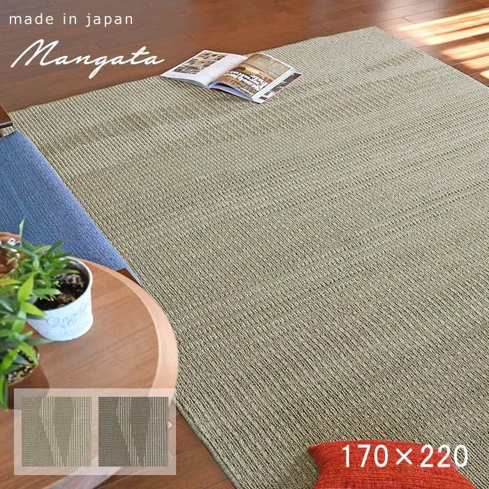スミノエ ラグ ダイニングラグ モーンガータ 170×220 cm 日本製