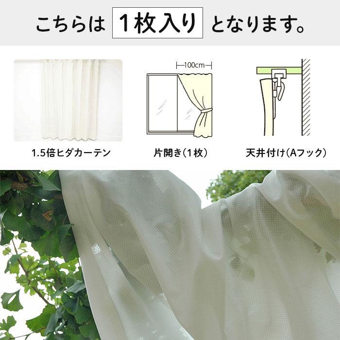 既製 レースカーテン ムース 幅 100×丈 176 cm 1枚入り 遮熱 ミラー スミノエ製 デザインライフ 送料無料｜carpet-ishibashi｜02