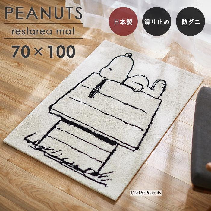SNOOPY（スヌーピー） 玄関マット レストエリアマット 70×100 cm