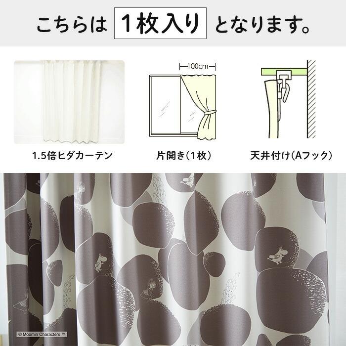 MOOMIN（ムーミン） 既製カーテン ロックパターン 幅 100×丈 178 cm 1