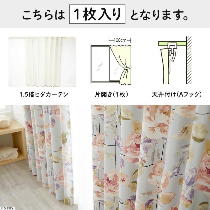 既製 カーテン ミッキー ローズグリッド 幅 100×丈 135 cm 1枚入 遮光 スミノエ製 DISNEY 送料無料｜carpet-ishibashi｜04