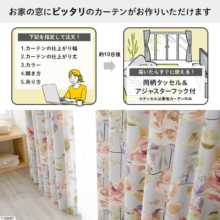 Disney（ディズニー） イージー オーダーカーテン ミッキー ローズ 