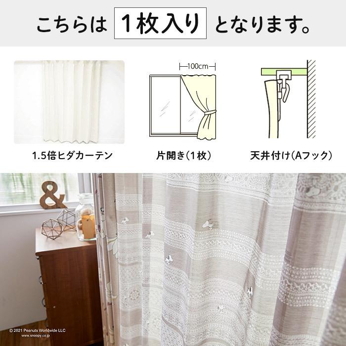 スヌーピーカーテン 100×198 スミノエ レース 腰窓 2つ山 1.5倍ヒダ