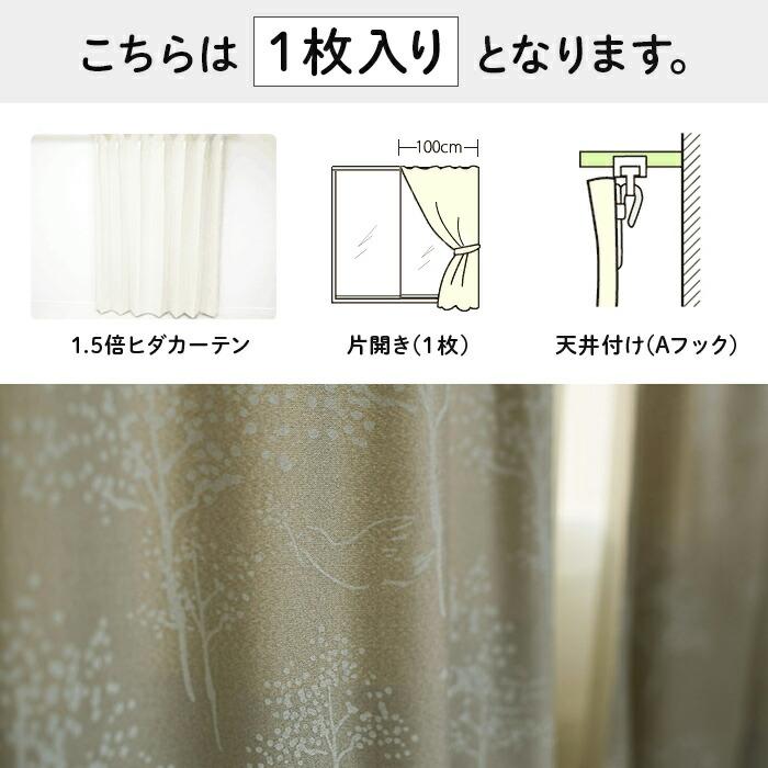 スミノエ　トリノサンポ　遮光カーテン(厚地) 洗える・形状記憶加工　日本製 スミノエ 既製カーテン トリノサンポ 幅 100×丈 200 cm 1枚入
