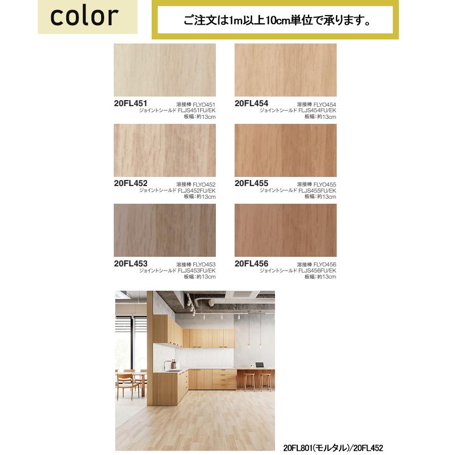 木目調ビニールフローリングシート⭐︎ 東リ（TOLI） 複層ビニル床シートFS フロアリューム ウッドNW（1m以上