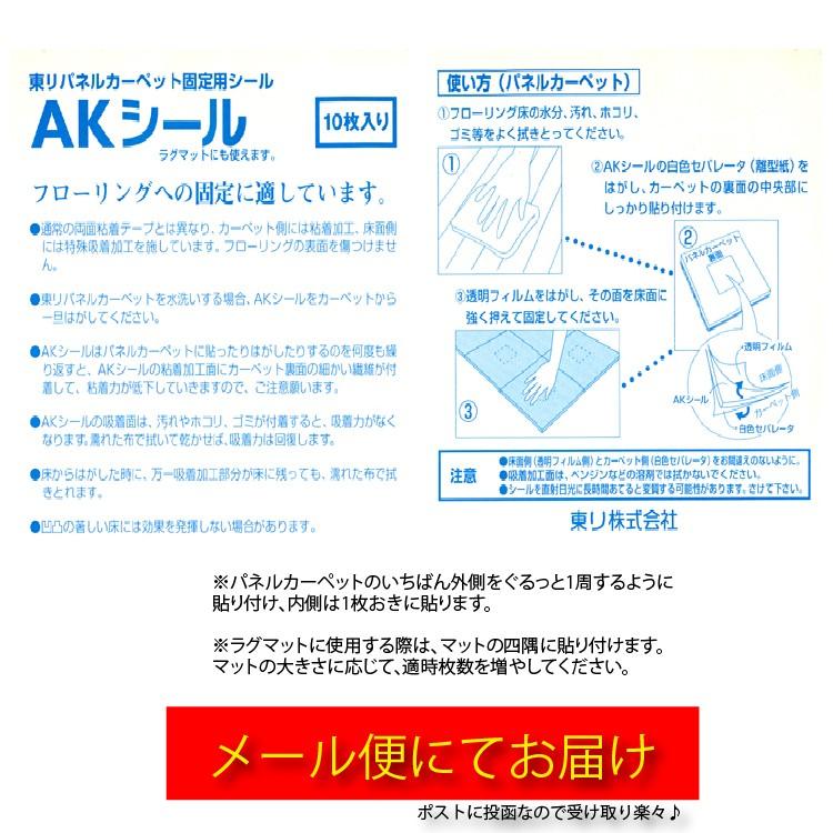 東リAKシール 10cm角 10枚 (10枚/袋入)メール便でお届け送料無料｜carpetcollection｜02