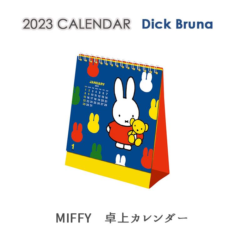 ミッフィー 23年 卓上カレンダー a 2 150 8 10mm Miffy ディックブルーナ 卓上 a 2 ラグ カーペットのコレクション 通販 Yahoo ショッピング