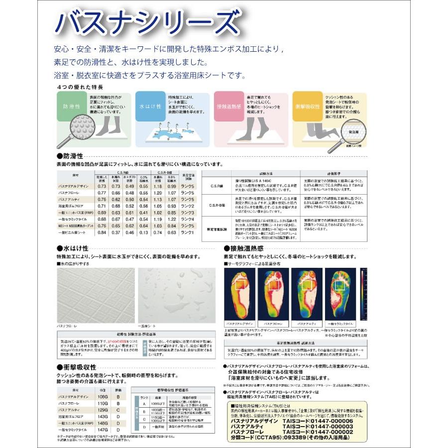 東リ バスナフローレ(1m以上10cm単位での販売)1820mm(厚3.5mm) 衝撃吸収性や接触温熱感に優れた浴室床シートです。｜carpetcollection｜03