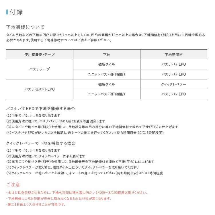 東リ バスナFA施工材料パック 1.バスナセメントEPO 2 東リ バスナFA施工材料パック 1.バスナセメントEPO 2