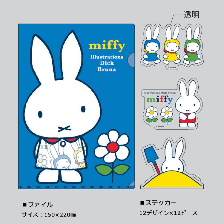 ミッフィー ファイル付きデコステッカー Bs21 40 Miffy ディックブルーナ Dick Bruna Bs21 40 ラグ カーペットのコレクション 通販 Yahoo ショッピング