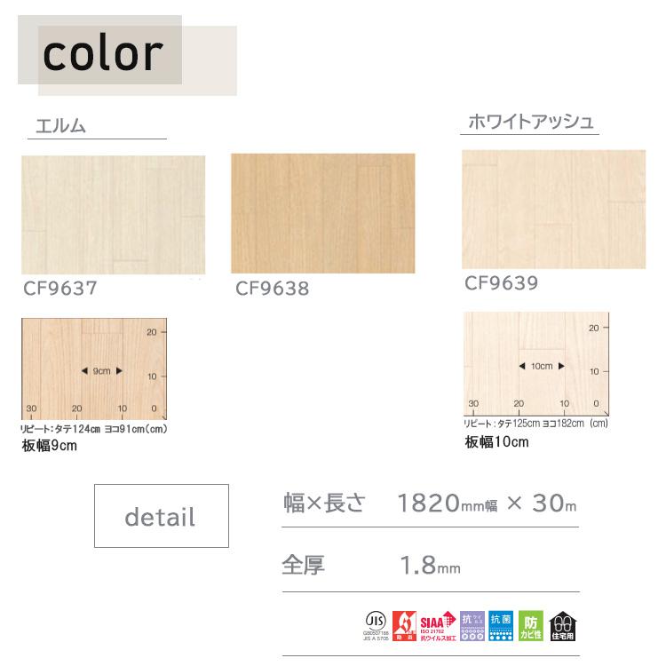東リ CF9532 CFシートH