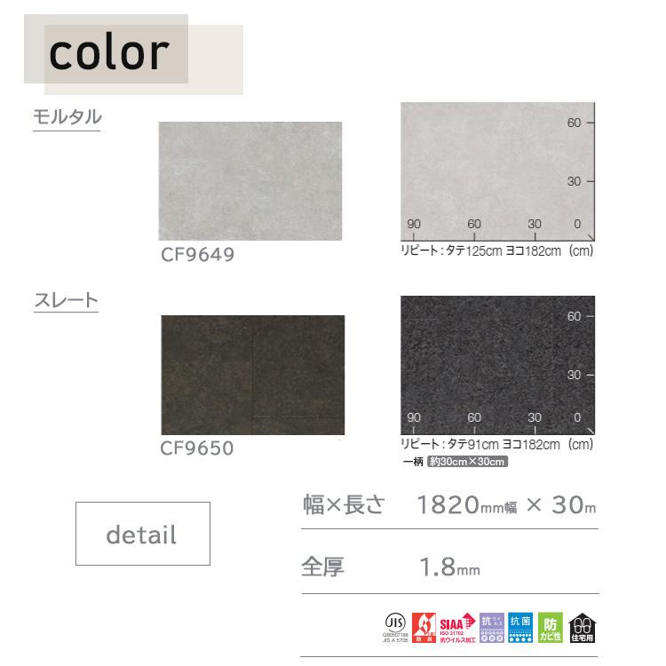 東リ（TOLI） 【1m以上10cm単位】クッションフロア CFシート H CF9649 
