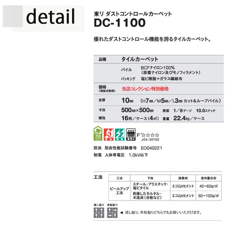 東リ（TOLI） ダストコントロールカーペット DC-1100 50cm×50cm : ラグ