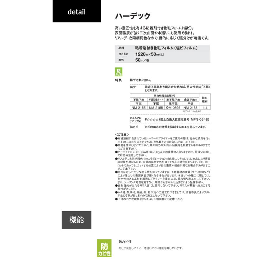 東リ ハーデック リアルデコシリーズ 1m以上10cm単位でご注文
