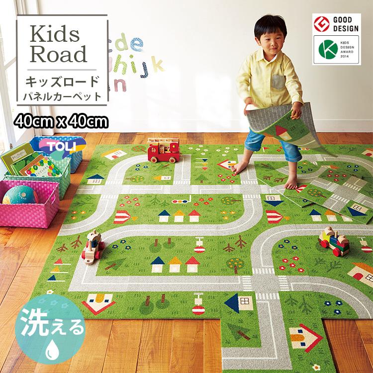 東リ（TOLI） 送料無料 タイルカーペット キッズロード パネル