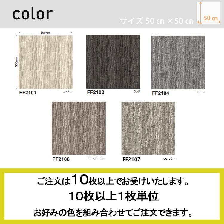 さとぽ 東リ（TOLI） タイルカーペット 洗える ファブリックフロア スクエア