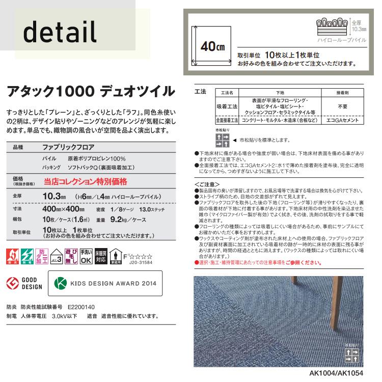 東リ タイルカーペット 洗える ファブリック テキスタイルフロア