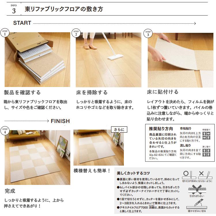 りょう様確認用 東リ タイルカーペット 洗える ファブリック テキスタイルフロア