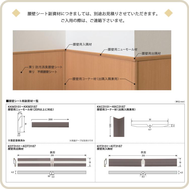 東リ（TOLI） 不燃腰壁シート 1m以上10cm単位でご注文いただけます 