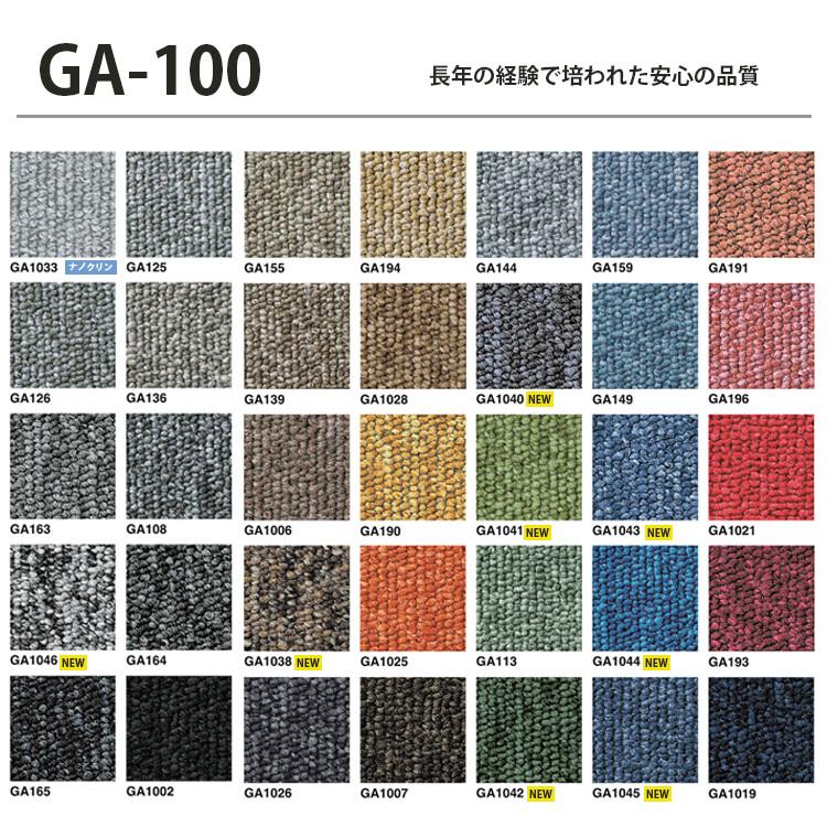 東リ タイルカーペット GA 100 GA100 GA-100 GA-100S GA1001