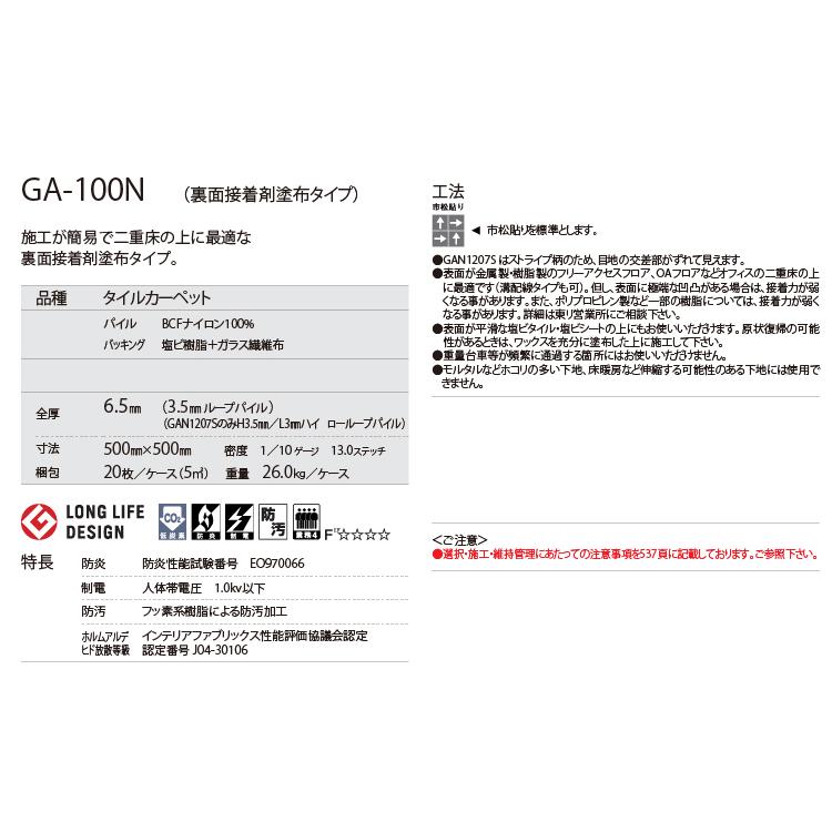 東リ タイルカーペット GA100N GAN125-189 GAN1007 GAN1207S