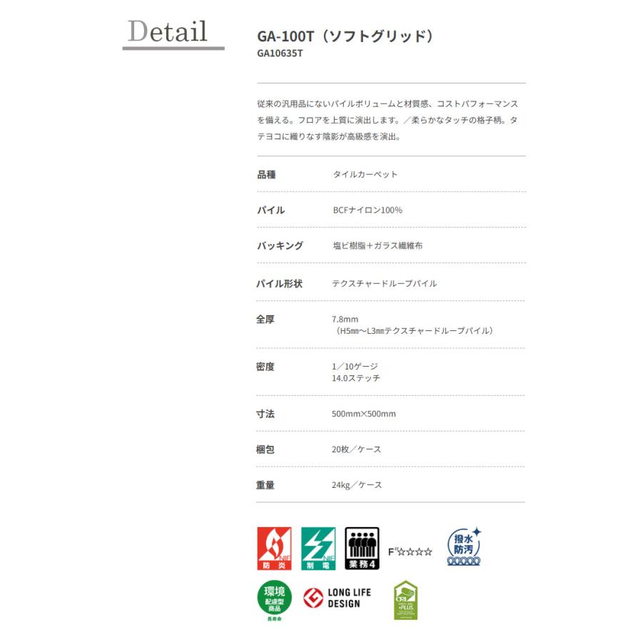 東リ（TOLI） GA100T 業務用タイルカーペット国内シェアNO1！50cm×50cm
