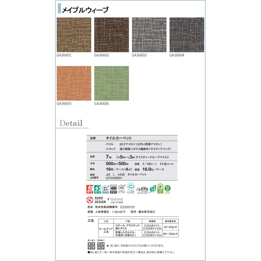 東リ（TOLI） GA3600 タイルカーペット サスティブバック 50cm×50cm
