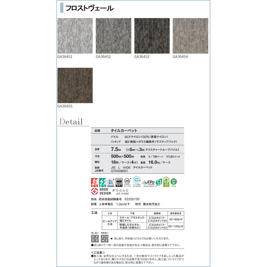 東リ（TOLI） GA3600 タイルカーペット サスティブバック 50cm×50cm