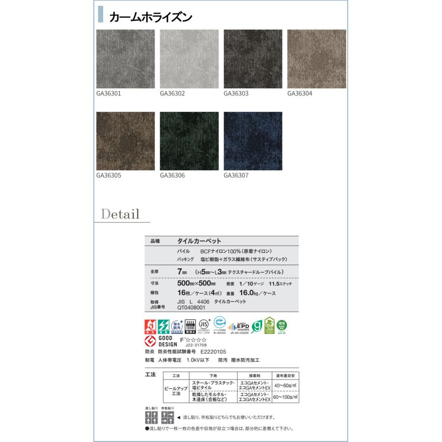 東リ（TOLI） GA3600 タイルカーペット サスティブバック 50cm×50cm