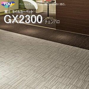 東リ タイルカーペットgx 2300 Gx2301 2306 50cm 50cmベーシックな6配色は 幅広い空間に適応 Gx2300 ラグ カーペットのコレクション 通販 Yahoo ショッピング