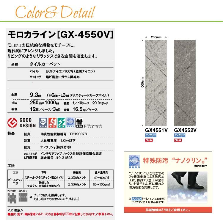 東リ（TOLI） モロカライン タイルカーペット GX4551V-4552V 25cm