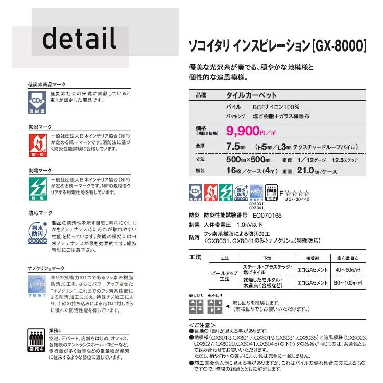 東リ タイルカーペット GX-8000 GX8013-8045 50cm×50cm 優美な 東リ タイルカーペット GX-8000 GX8013-8045 50cm×50cm 優美な