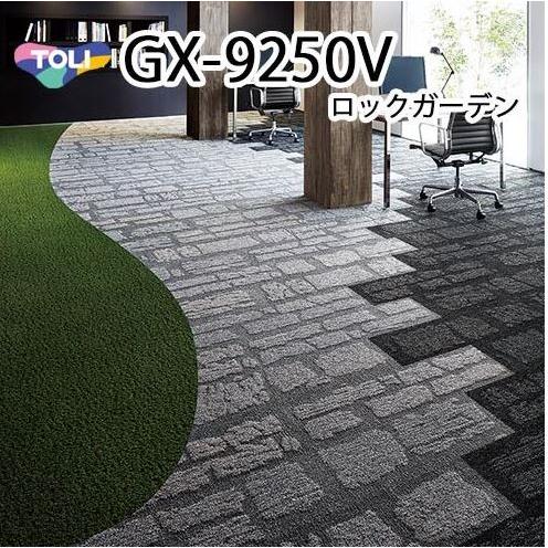 東リ（TOLI） タイルカーペット ロックガーデン GX-9250V : ラグ
