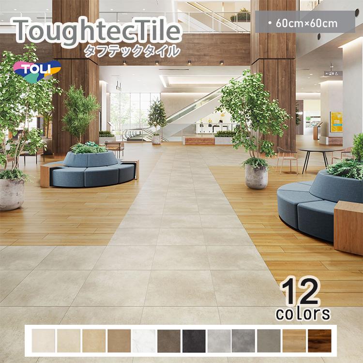 東リ（TOLI） 複層ビニル床タイル タフテックタイル 600mm×600mm