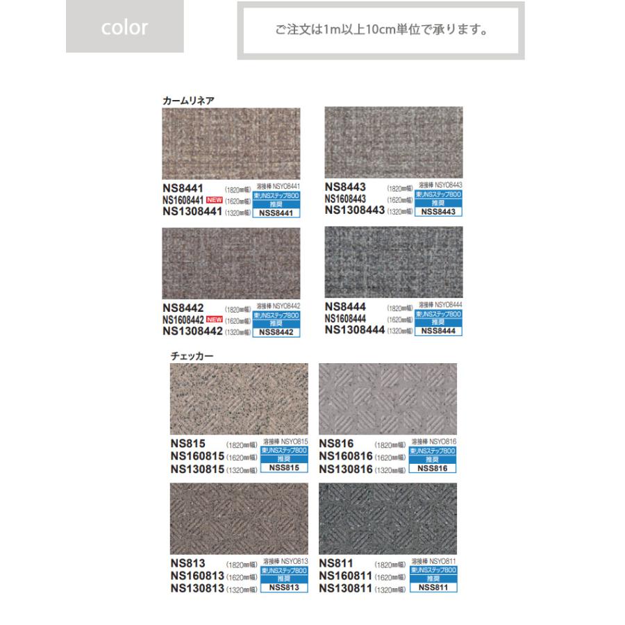 東リ（TOLI） 複層ビニル床シート NSシート NS800（1m以上10cm単位での