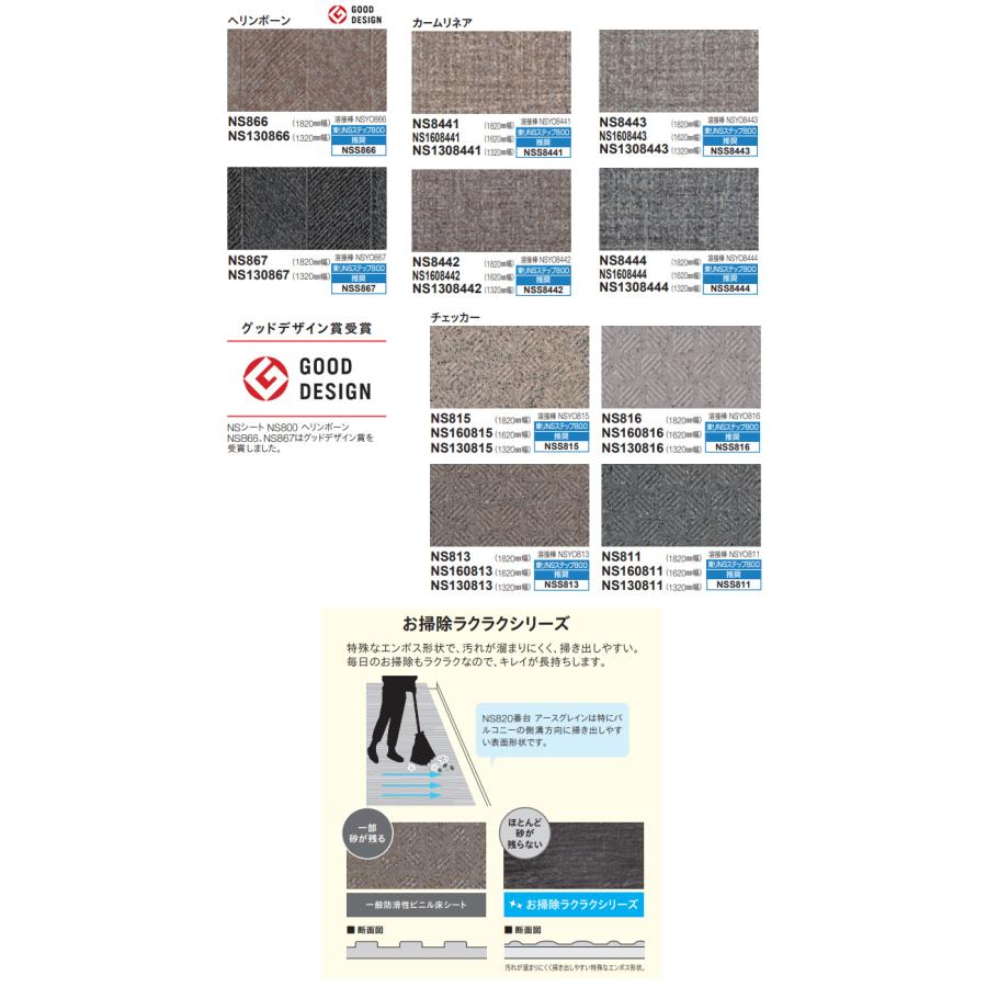 東リ（TOLI） 複層ビニル床シート NSシート NS800（1m以上10cm単位での