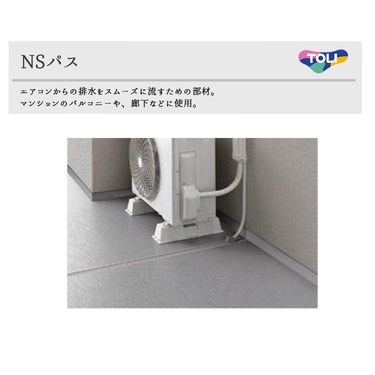 東リ（TOLI） NSパス エアコン排水用部材 エアコンからの排水を