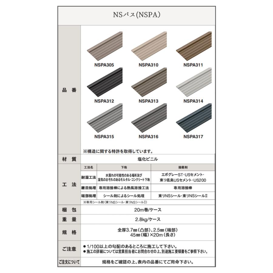 東リ（TOLI） NSパス エアコン排水用部材 エアコンからの排水を