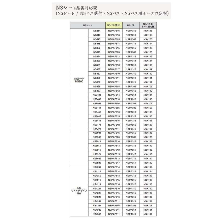 東リ（TOLI） NSパス蓋付 エアコン排水用蓋付部材 エアコンからの排水