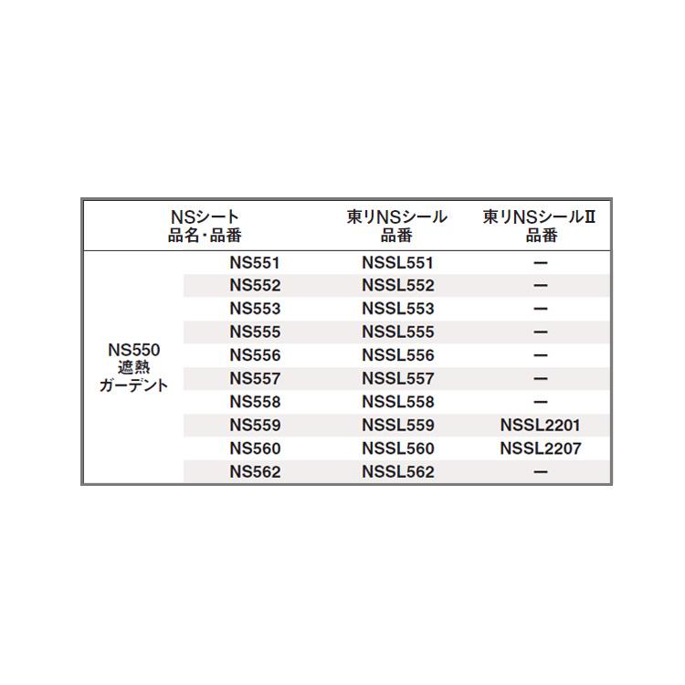 東リ（TOLI） 東リNSシール NSシート専用 継目・端部処理剤☆送料無料